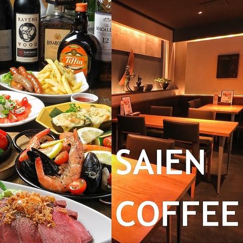 SAIEN COFFEE サイエンコーヒー 