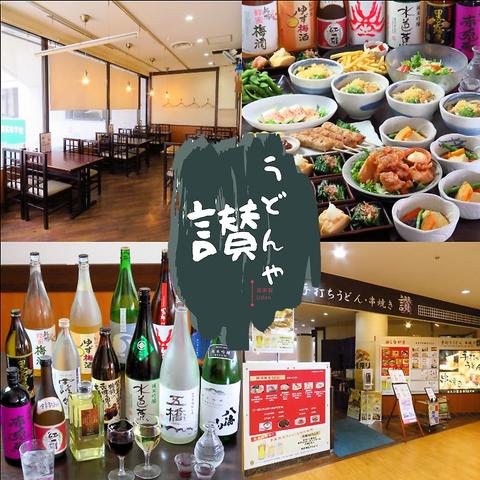 うどん居酒屋 讃 川越駅前店