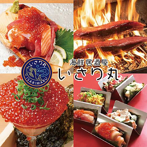 海鮮居酒屋 いさり丸 天文館店