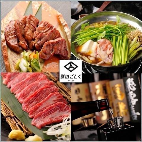 彩のごとく 炭火と旬菜