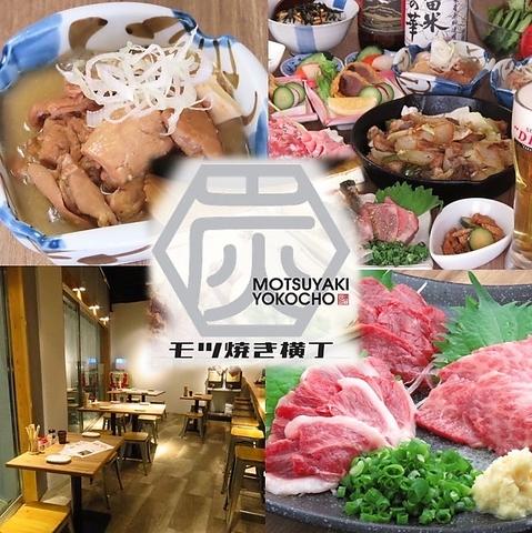 大衆酒場 モツ焼き横丁