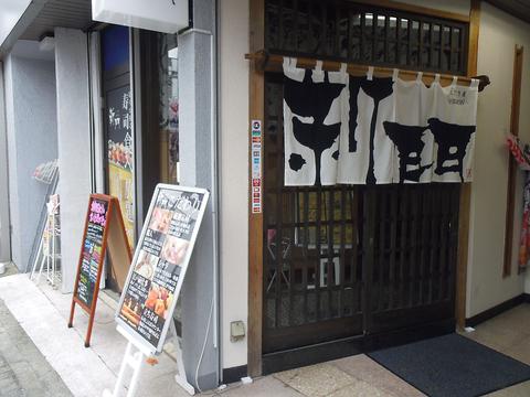 にぎり屋 新門 小山店