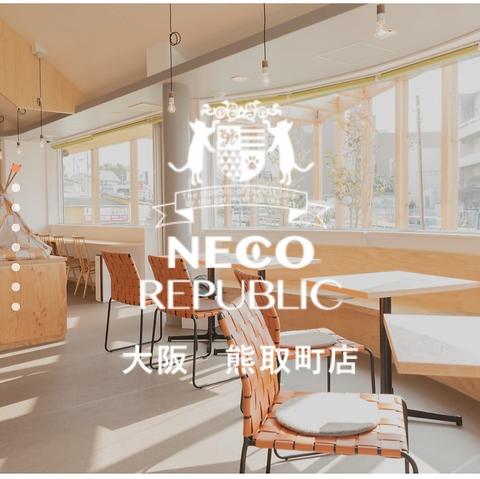 ネコリパブリック 大阪熊取町店