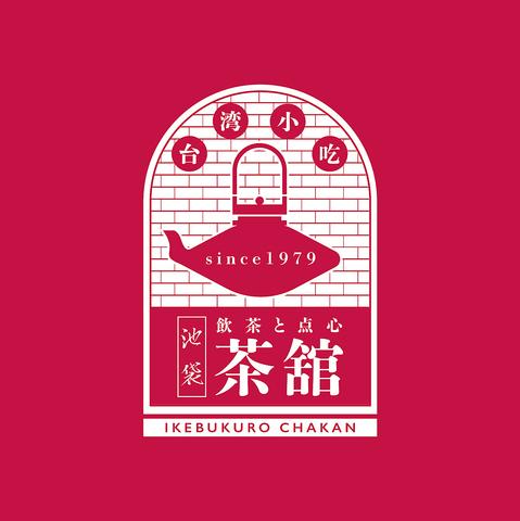 中国茶舘 池袋店