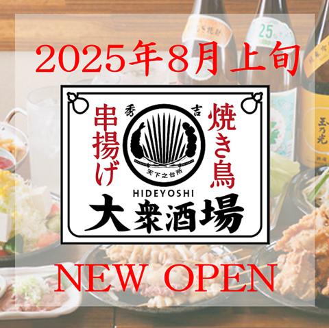 秀吉 ひでよし みずほ台店