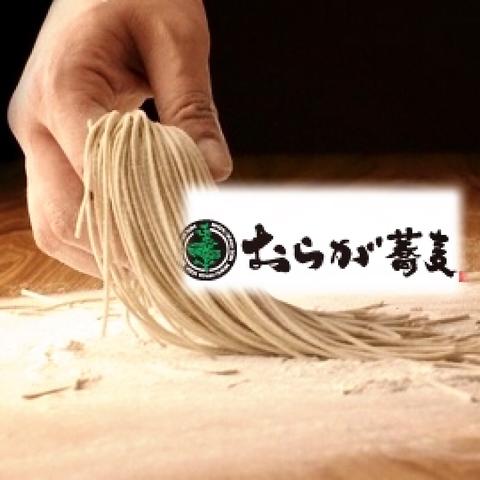 おらが蕎麦