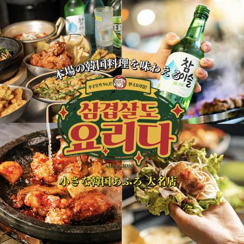 小さな韓国 あぷろ 天神大名店