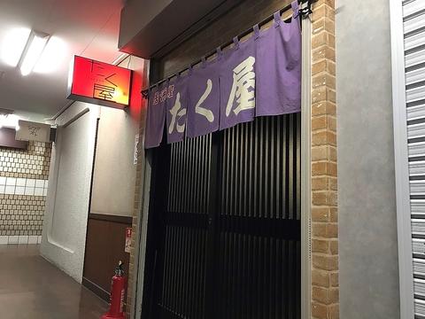 居酒屋 たく屋