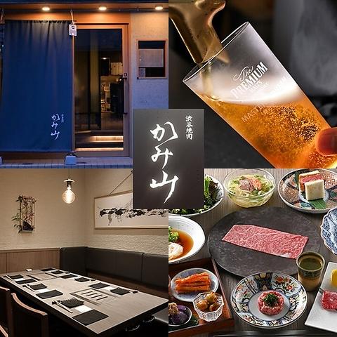 渋谷焼肉 かみ山