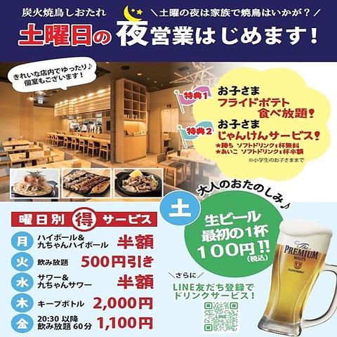 炭火焼鳥 しおたれ