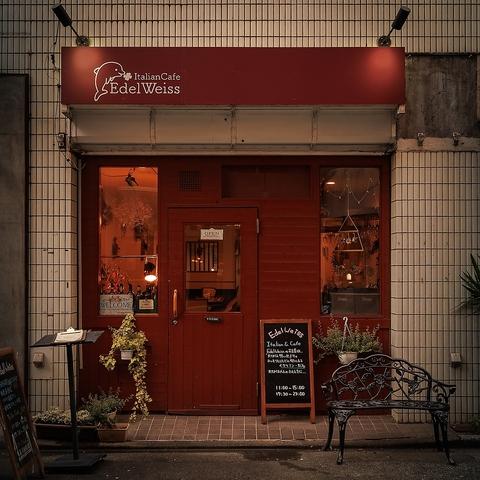 edelweiss Italian &cafe エーデルワイスイタリアンアンドカフェ 新宿御苑