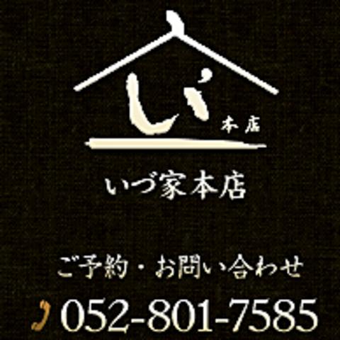 いづ家 本店