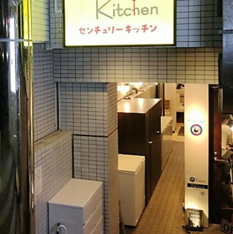 センチュリーキッチン