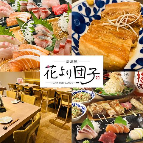 居酒屋 花より団子