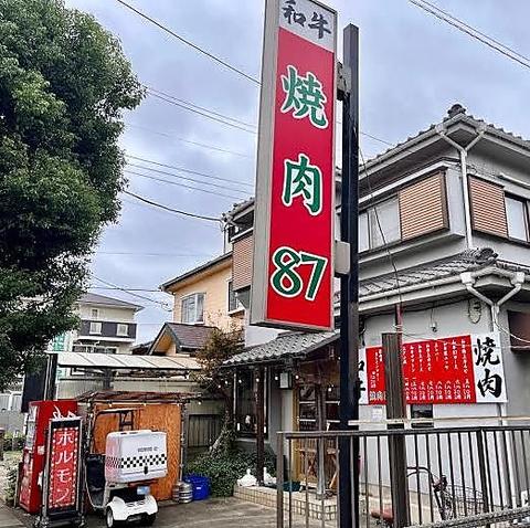 焼肉87ハナ