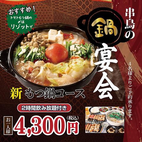 やきとり専門 串鳥 白石駅前店