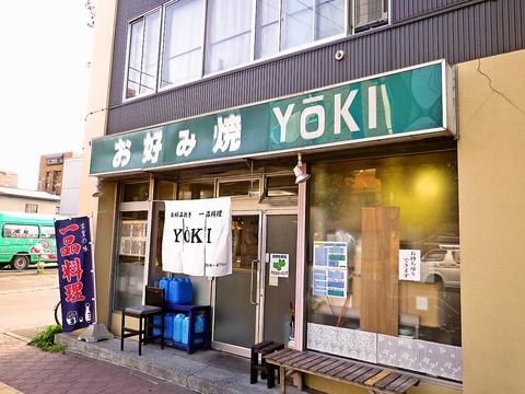 お好み焼 YO-KI