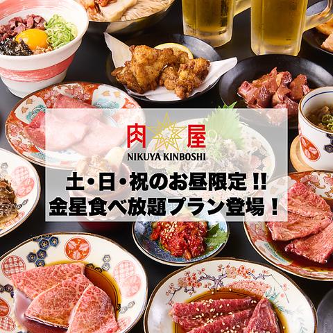 肉屋 金星 四ツ橋店
