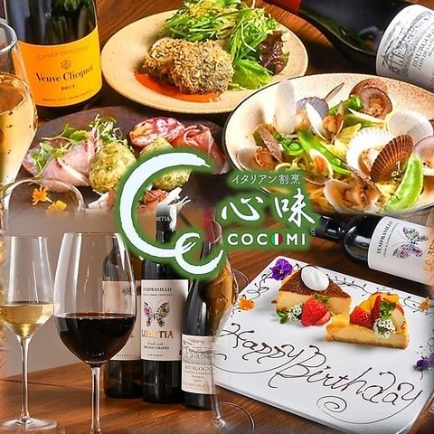 イタリアン割烹COCOMI 心味