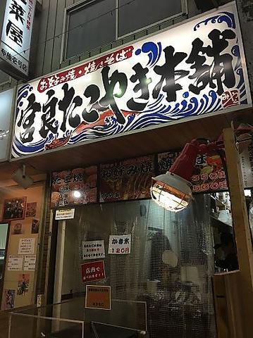 宮良たこやき本舗