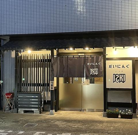 だいにんぐ I2KI いつき