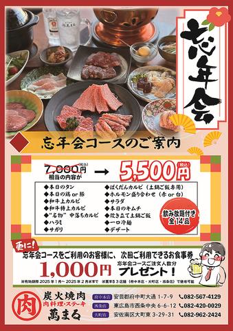 炭火焼肉 萬まる 大町店