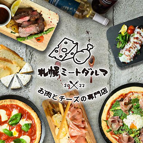 お肉とチーズの専門店 ミートダルマ札幌 アスティ45店