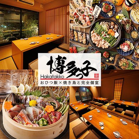 博多っ子 博多駅前店