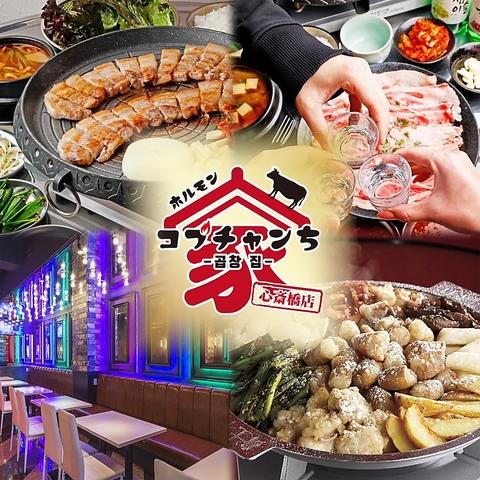 韓国料理 コプチャンち 難波 心斎橋店