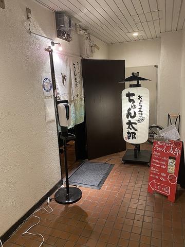 おにぎり三昧ちゅん太郎