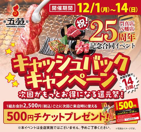 焼肉五苑 湯里店