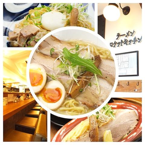 ラーメンロケットキッチン