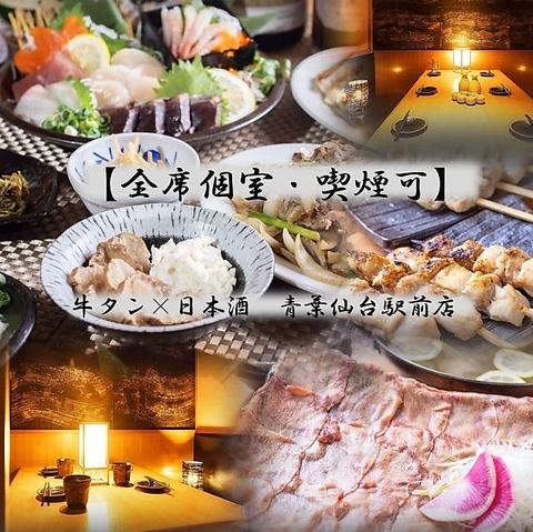 青葉 仙台駅前店