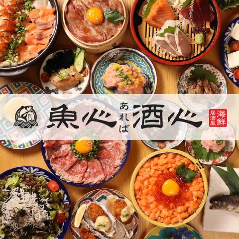 魚心あれば酒心 名古屋駅店
