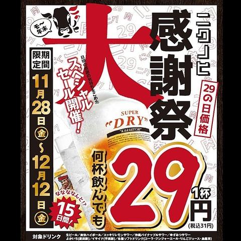 ニクノヒ寺田町店