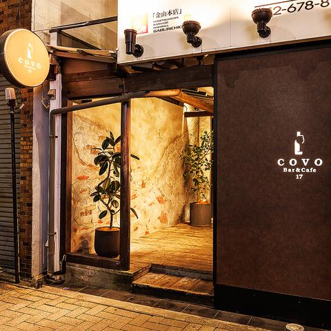 COVO17 コーブォジュウナナ Bar＆Cafe 金山店