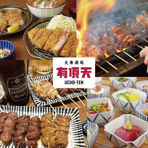 大衆酒場　有頂天