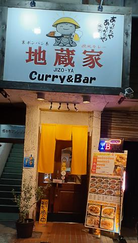 地蔵家 Curry&Bar