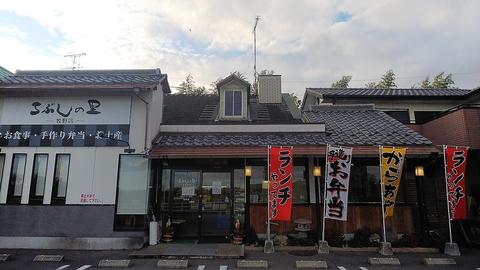 こぶしの里 牧野店