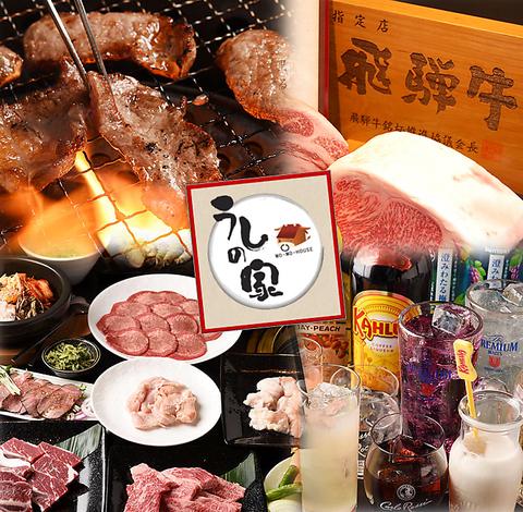 焼肉 うしの家 一宮北店