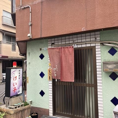 カラオケけい子