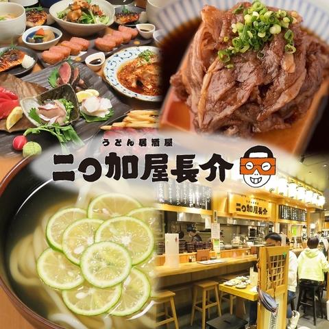 二〇加屋長介 JRJP博多ビル店