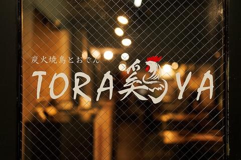 TORA鶏YA JR高槻店