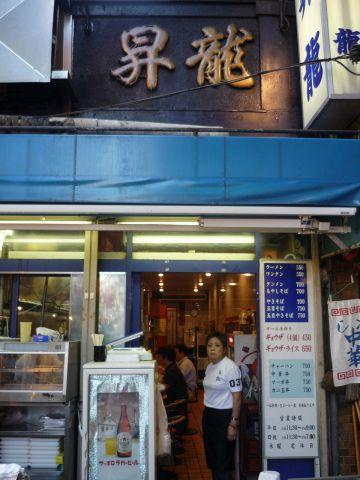 昇龍 上野 PART.1