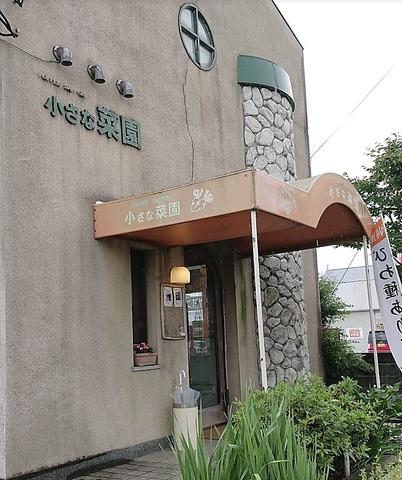 Organic cafe 小さな菜園