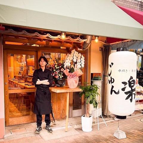 水炊き・串焼き・魚 じゅん楽