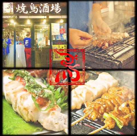 焼鳥酒場 鳥吉 広島