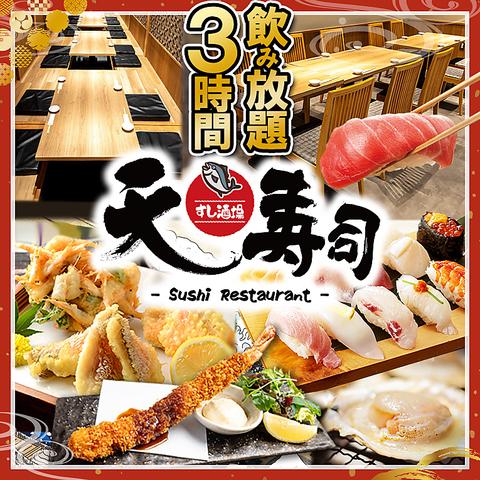 天寿司 てんずし 東岡崎店