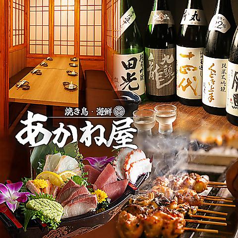 あかね屋 南越谷本店