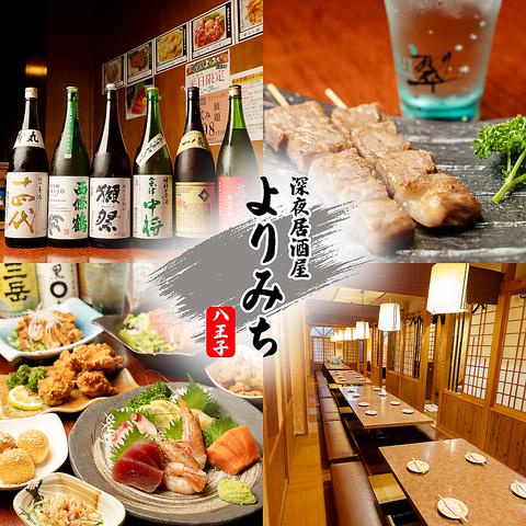 居酒屋 よりみち 八王子店
